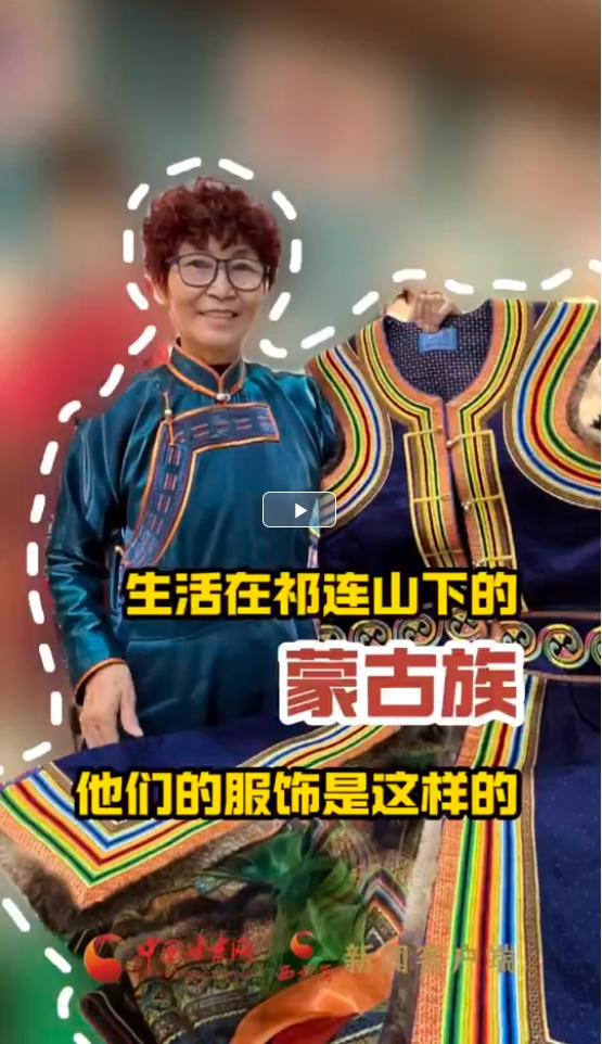 走进肃北，看蒙古族服饰与传统服饰有什么区别